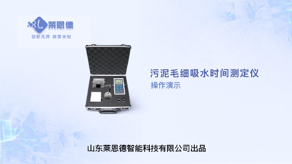 污泥毛細吸水時間測定儀操作